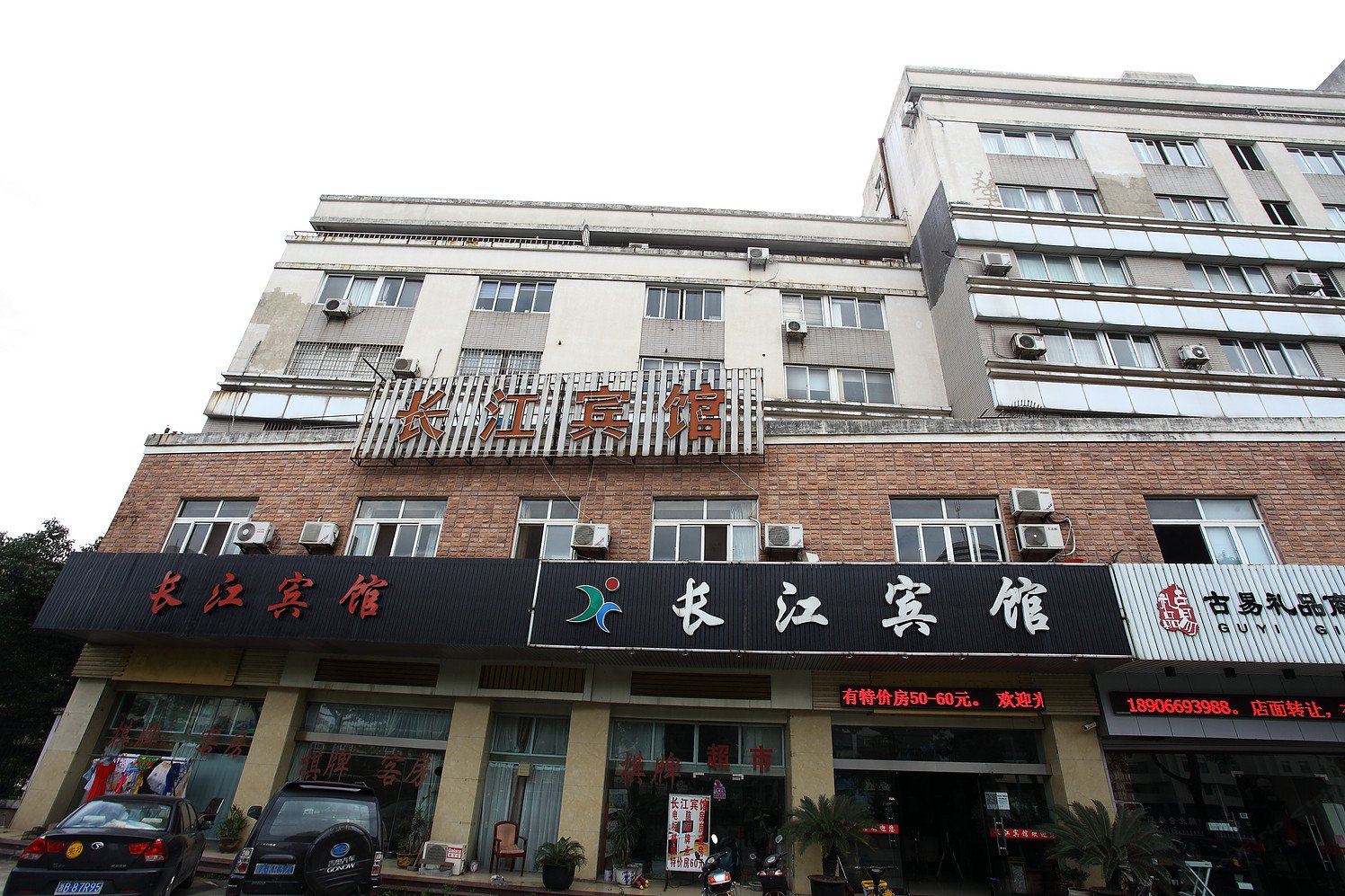 宁波长江宾馆