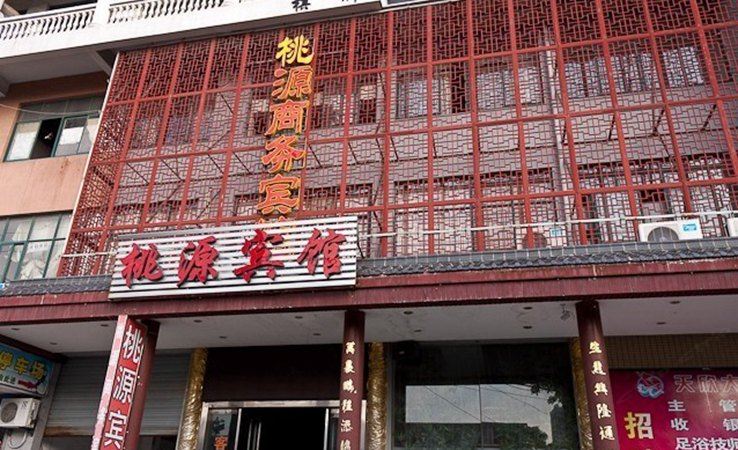 宁波桃源宾馆