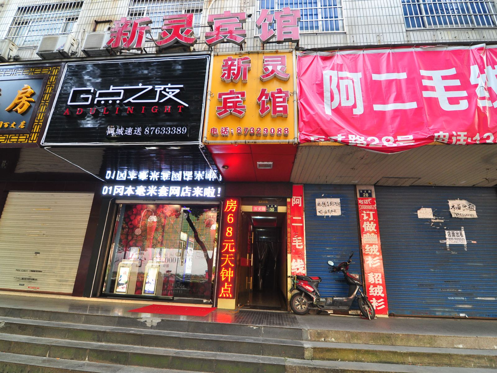 宁波新灵宾馆