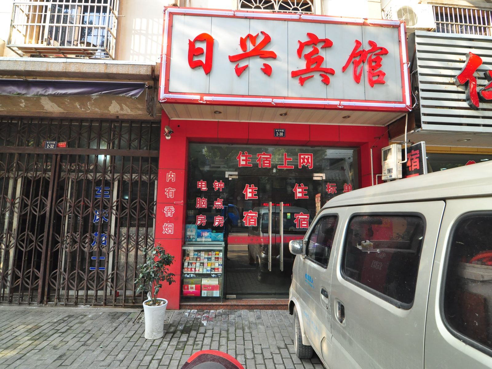 宁波日兴宾馆