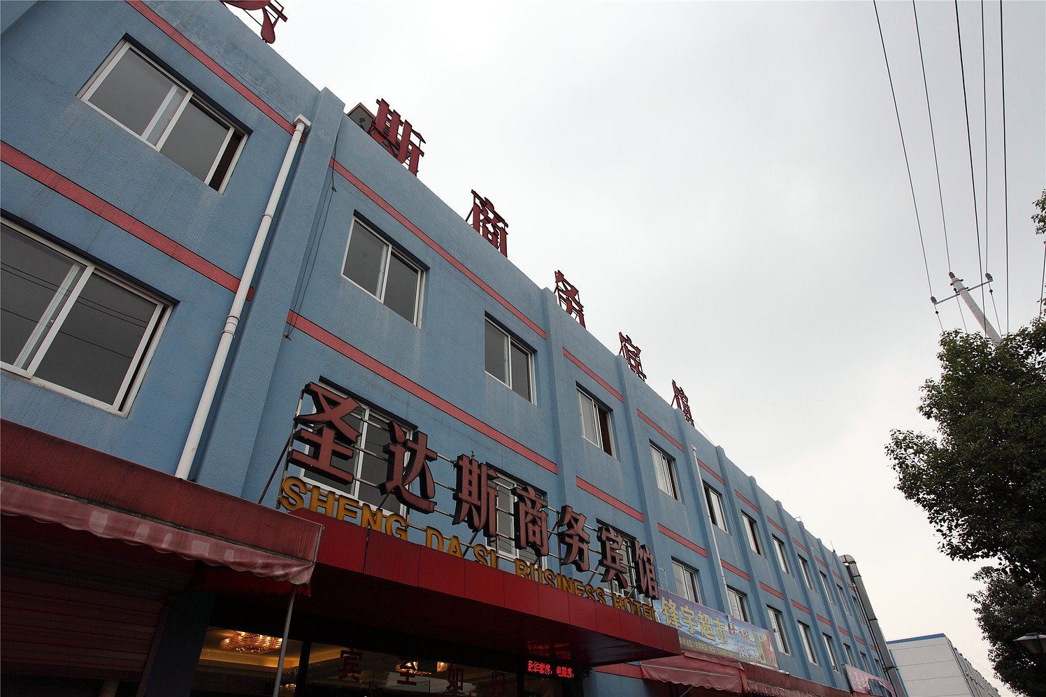 宁波圣达斯商务宾馆