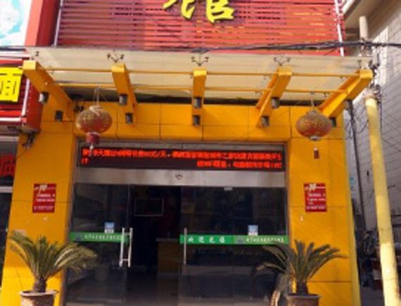 宁波城市之家快捷宾馆