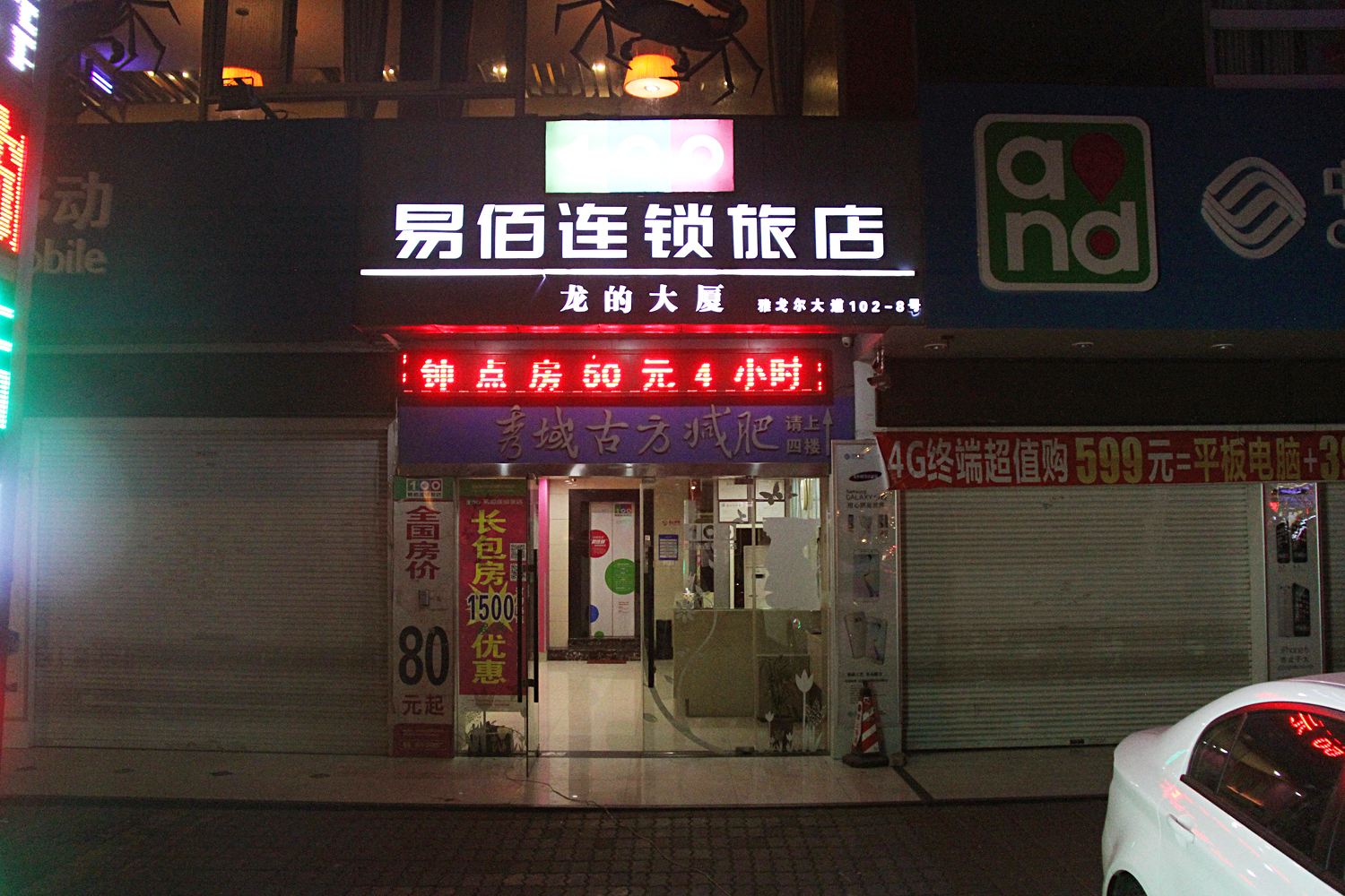 易佰连锁旅店(宁波轻纺城店)
