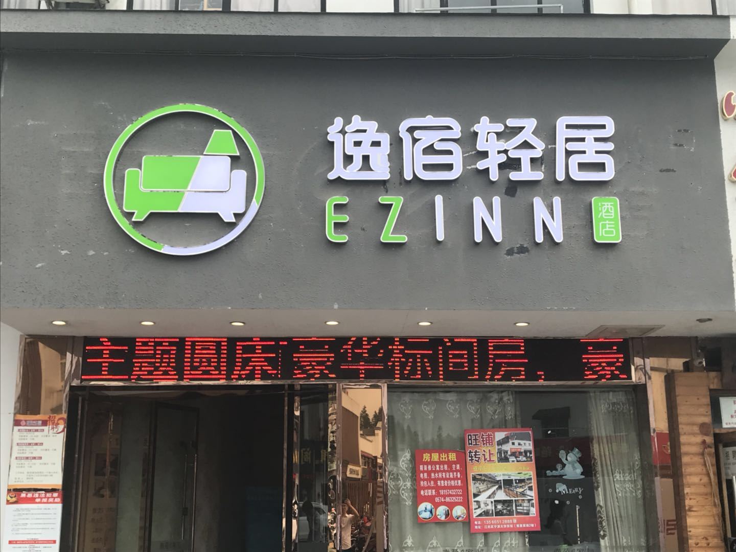 逸宿轻居酒店(宁波大学地铁站店)