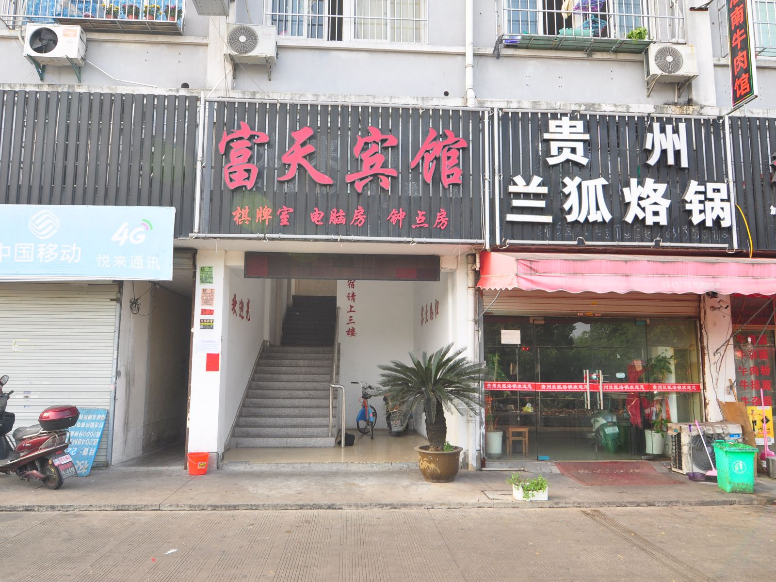 宁波富天宾馆