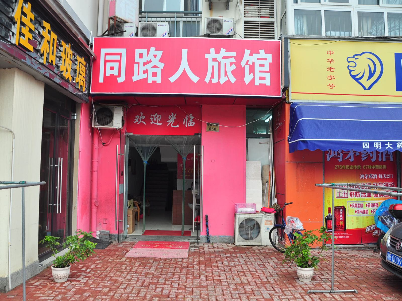 宁波同路人旅馆