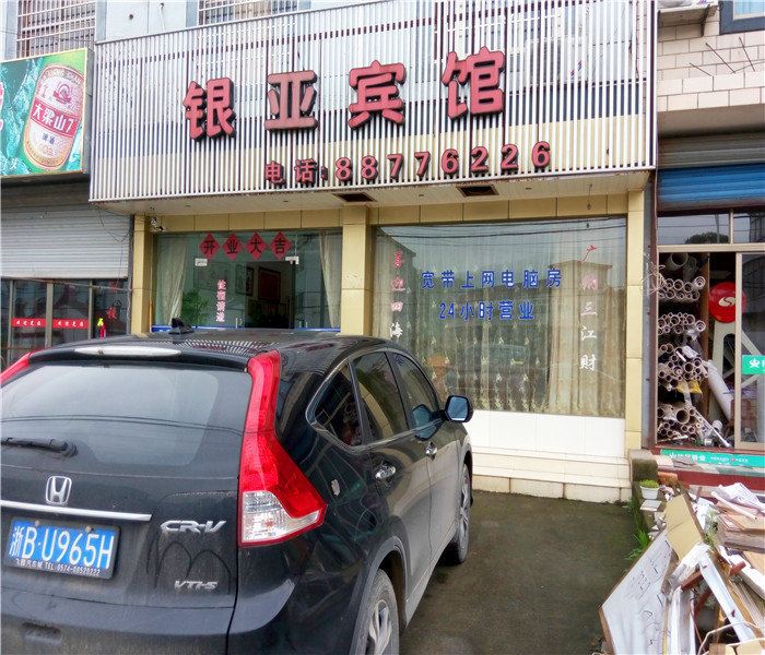 宁波银亚宾馆