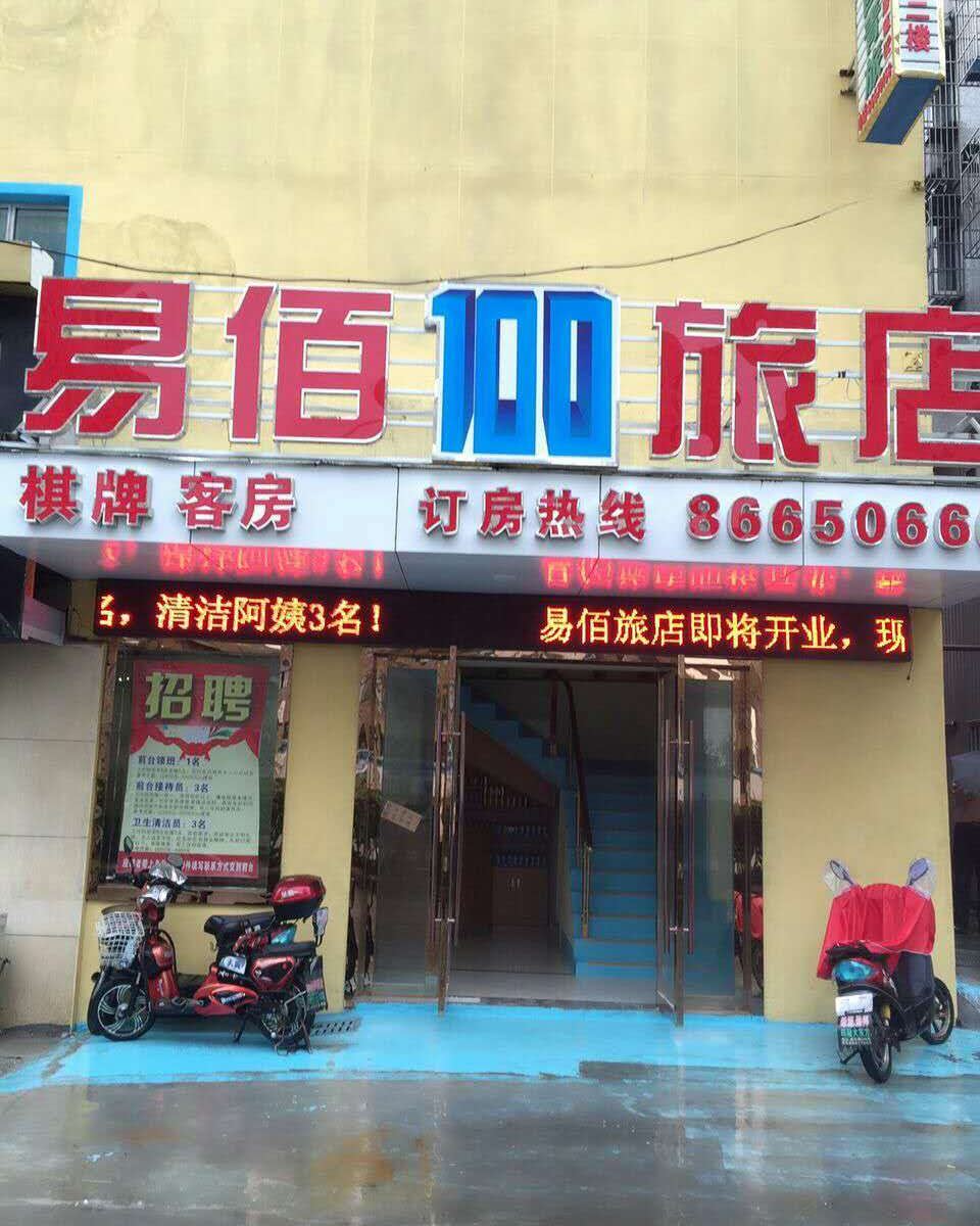 宁波易佰旅店