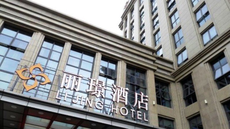 宁波丽璟酒店
