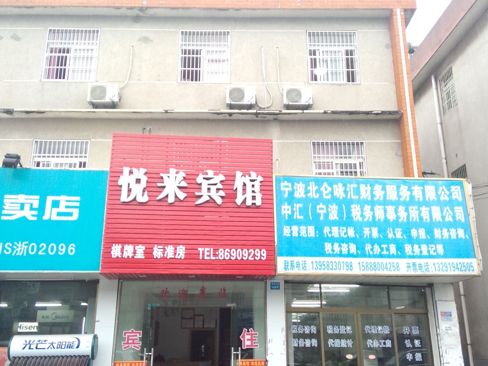 悦来宾馆(宁波北仑店)