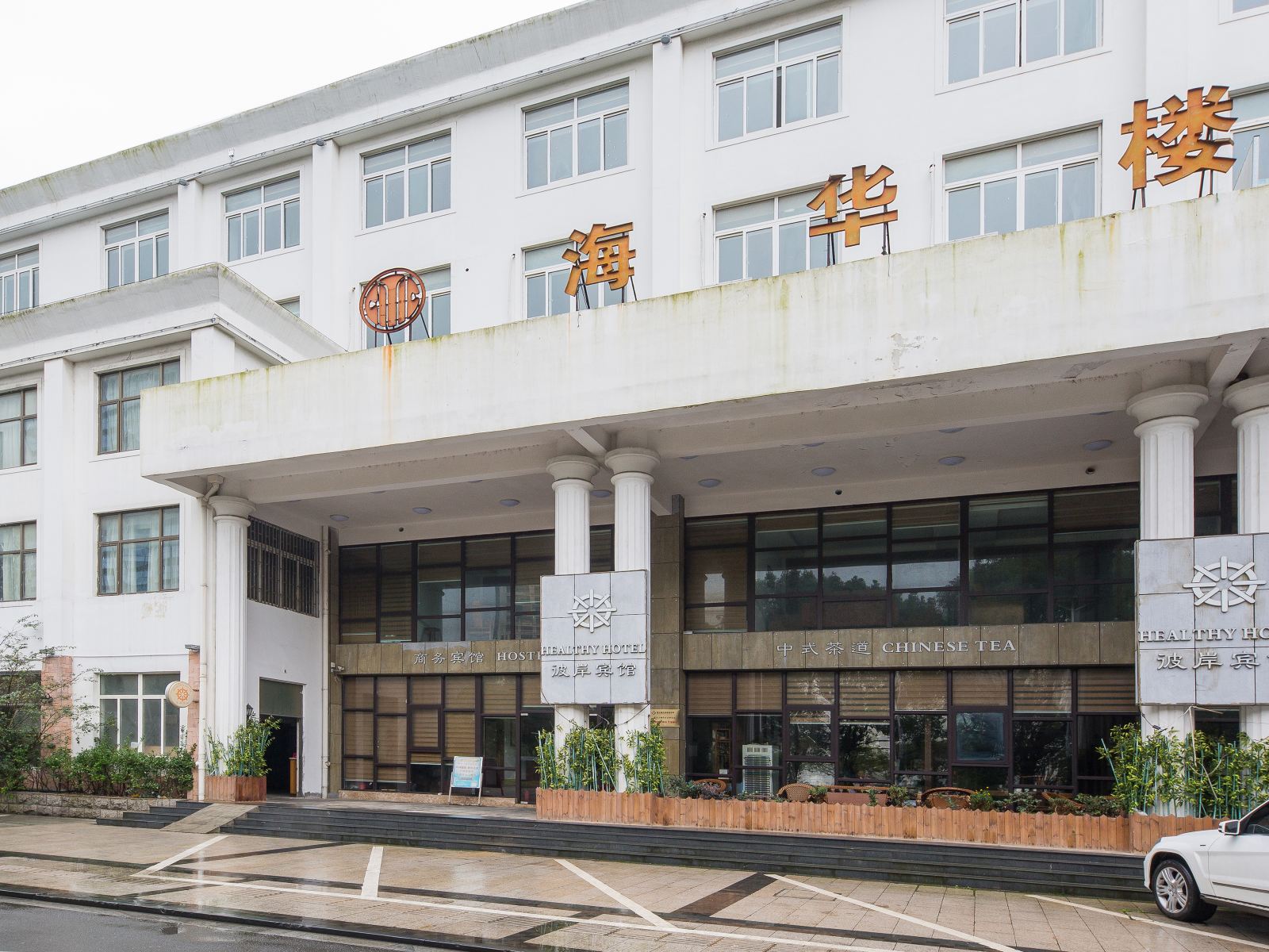 宁波彼岸宾馆