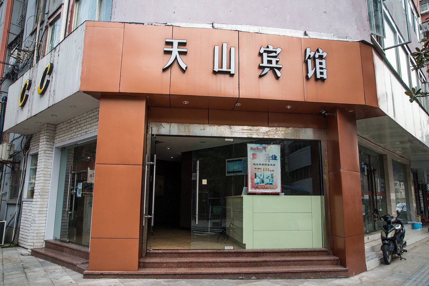 宁波天山宾馆