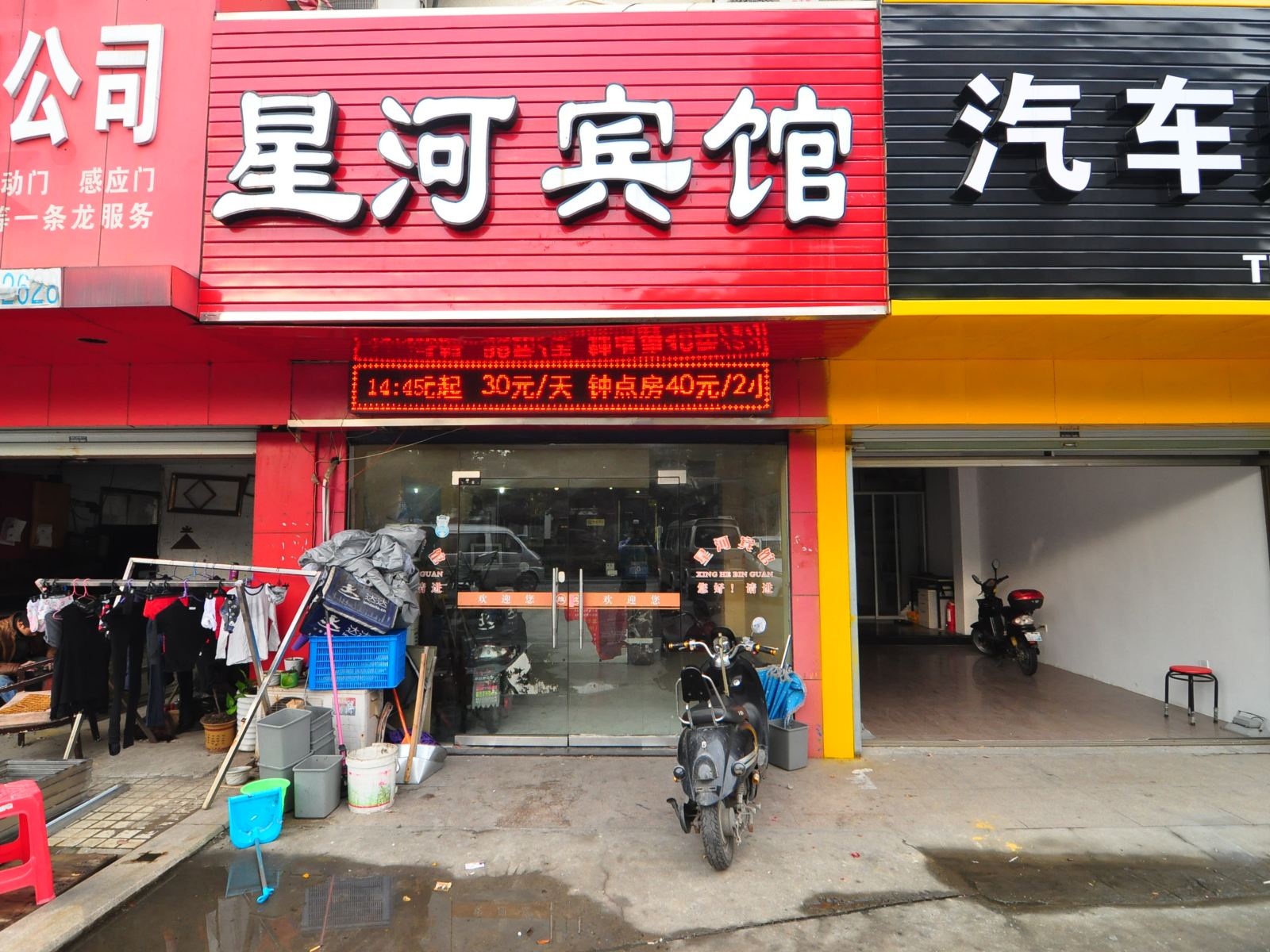 宁波星河宾馆