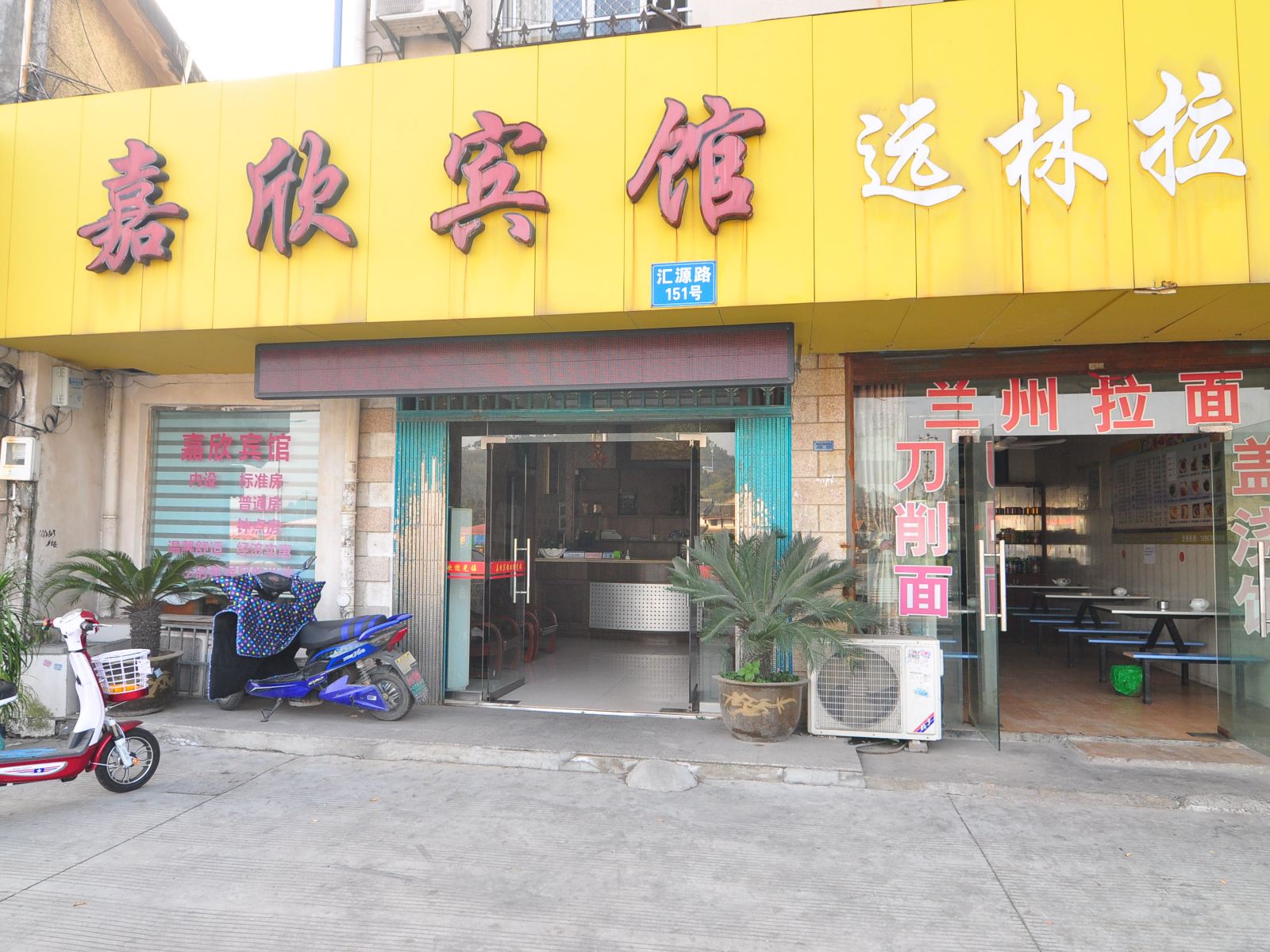 宁波嘉欣宾馆