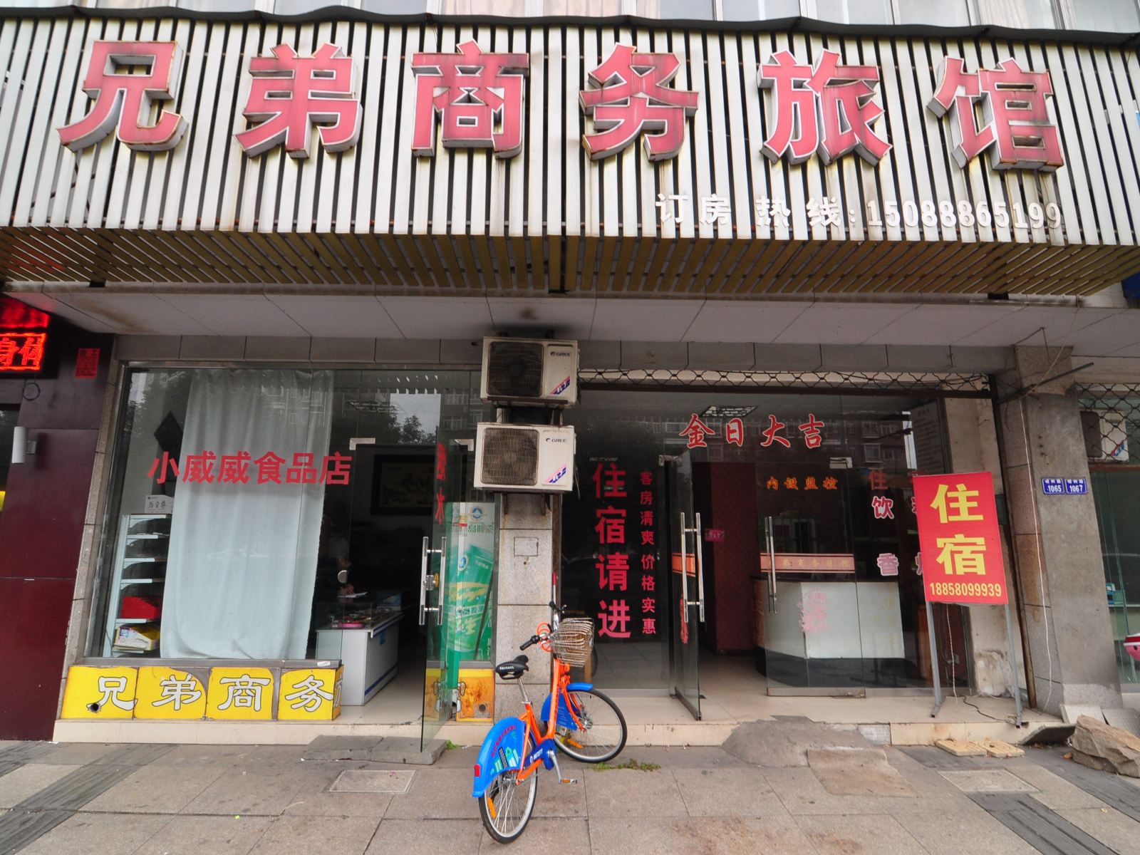 宁波兄弟商务旅馆