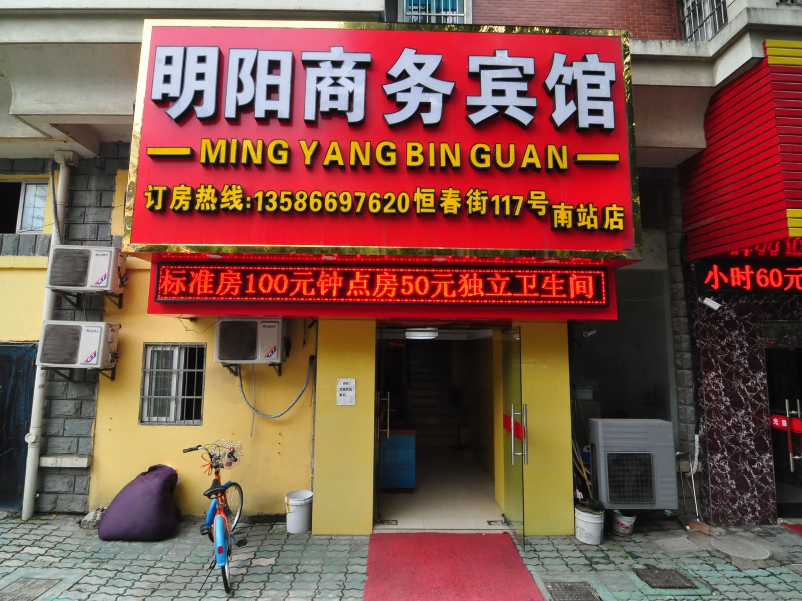 宁波明阳商务宾馆