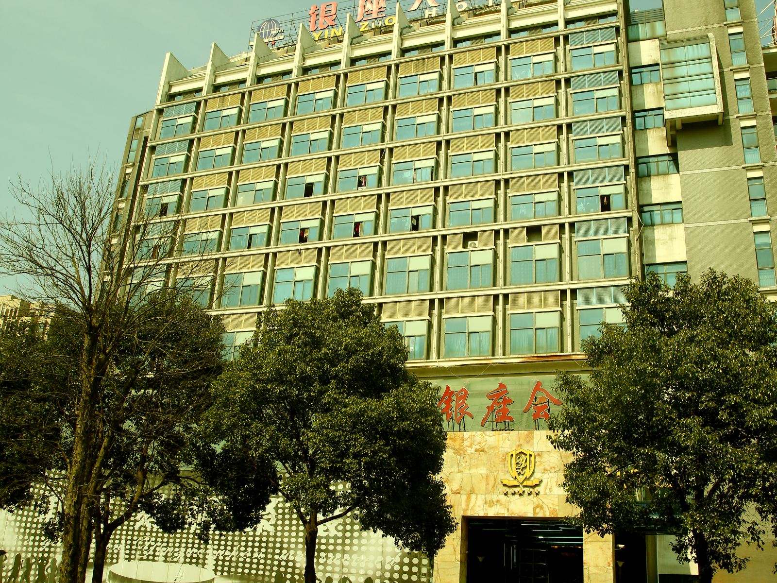 宁波银座大酒店