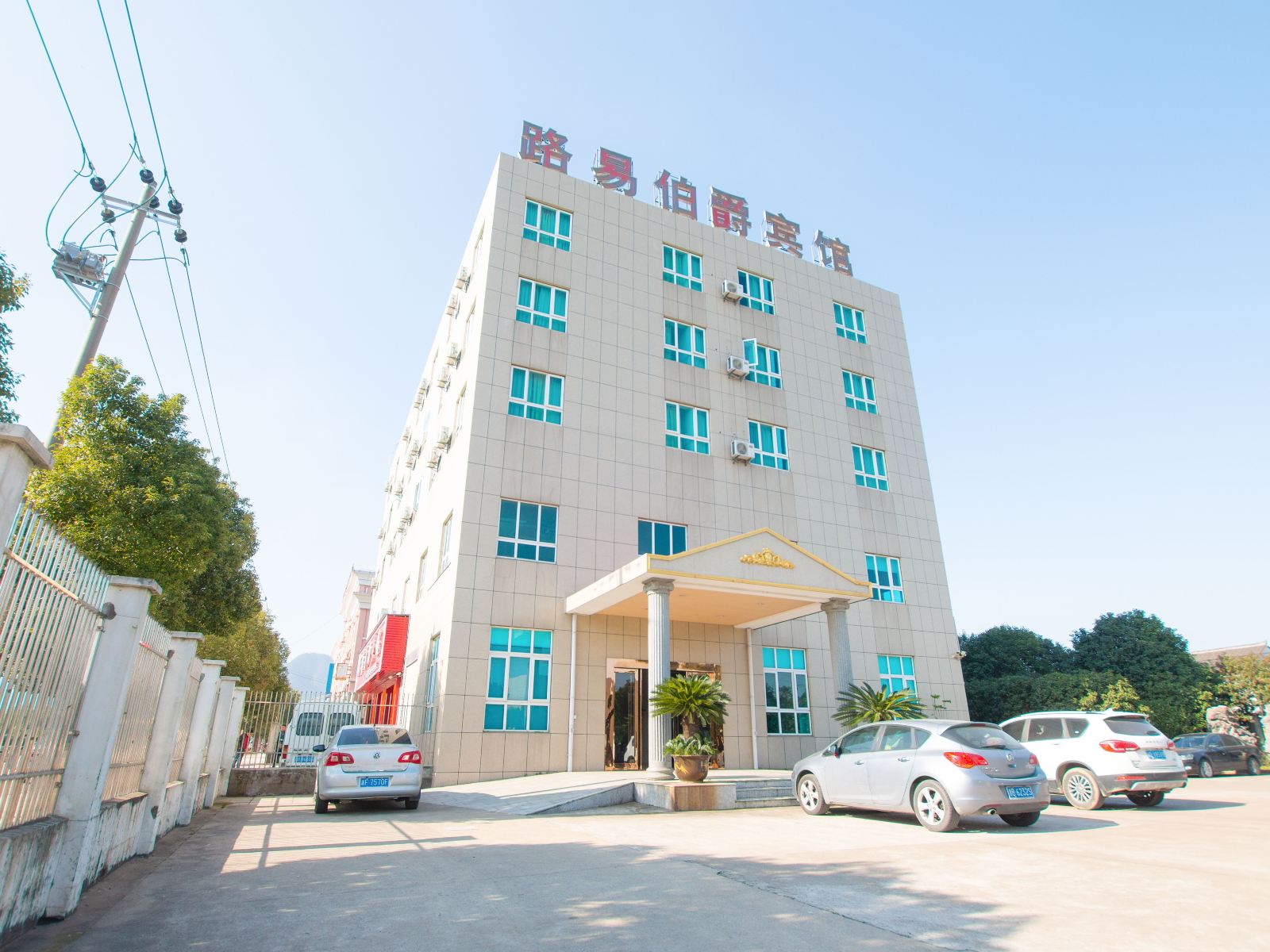 宁波路易伯爵假日宾馆