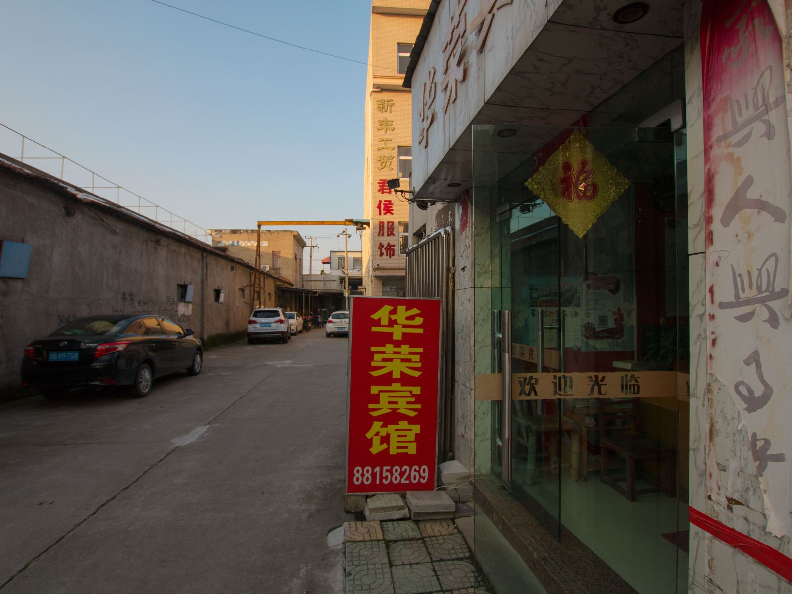 宁波华荣宾馆