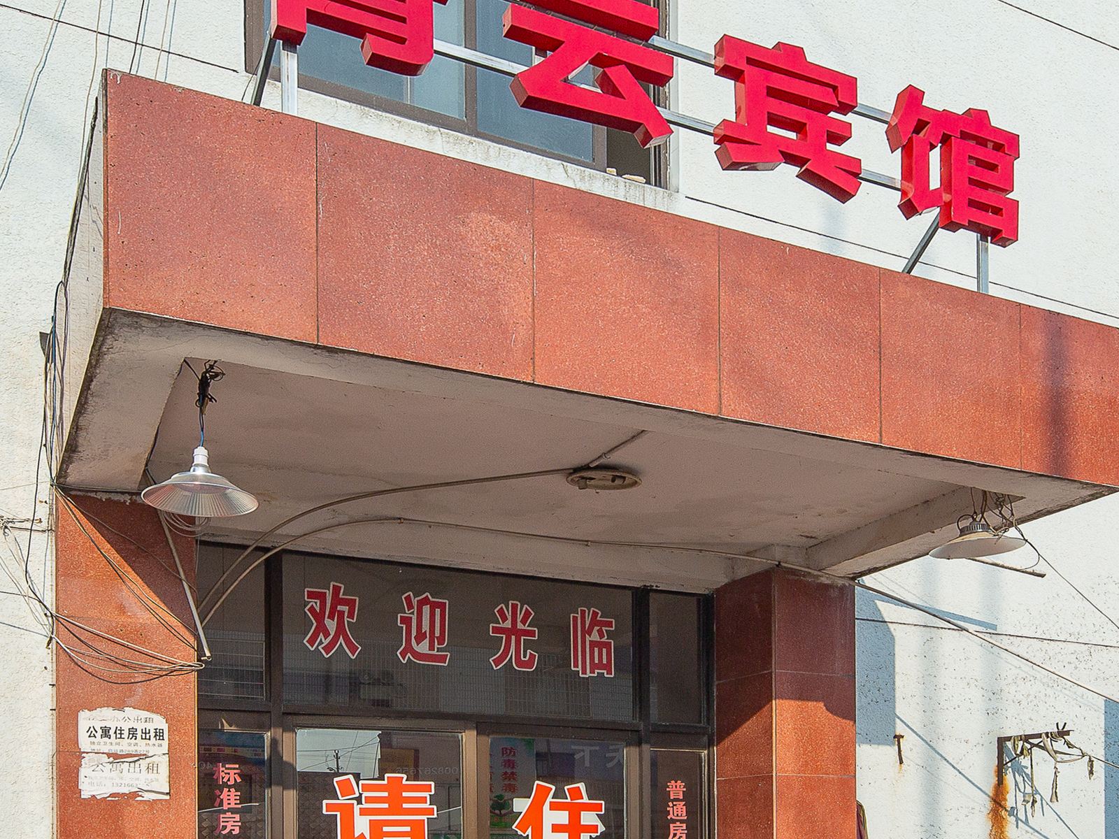 宁波青云宾馆