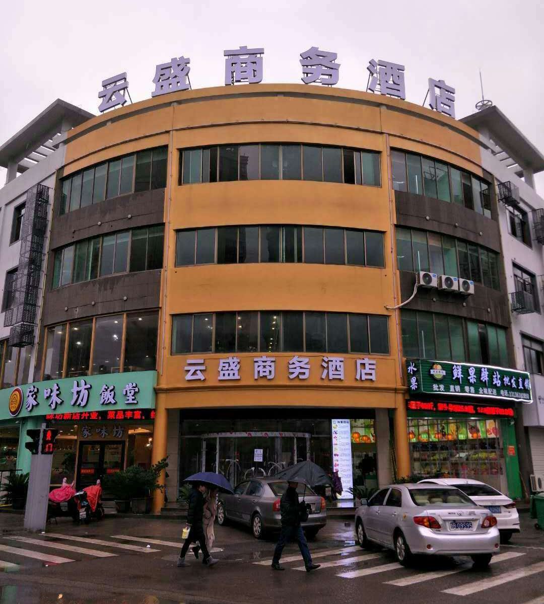 宁波云盛商务酒店