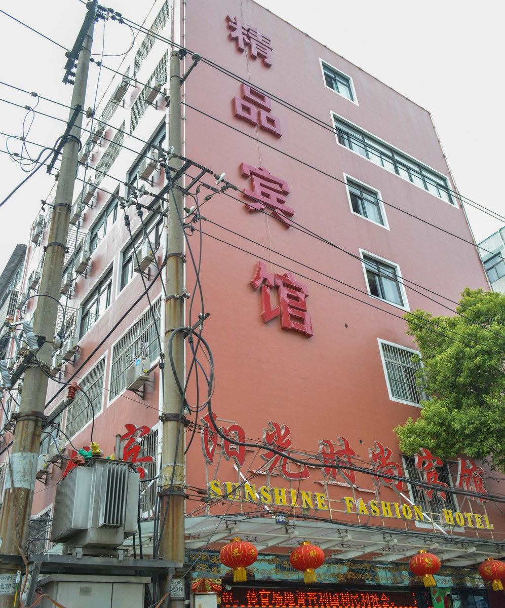 南昌阳光时尚宾馆