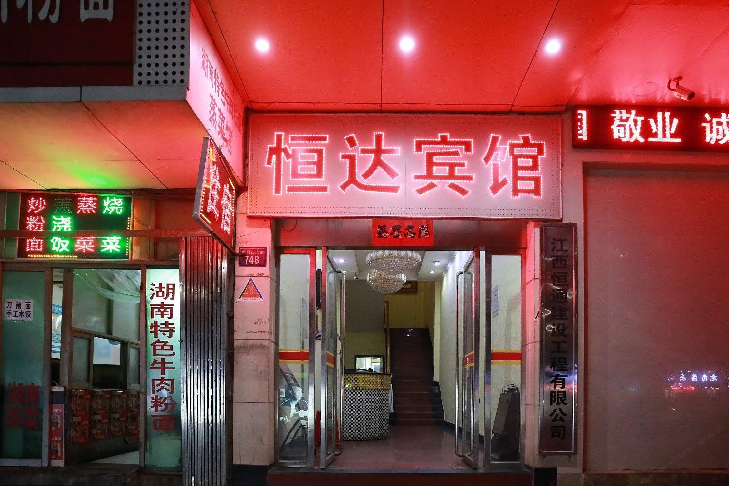 南昌恒达宾馆