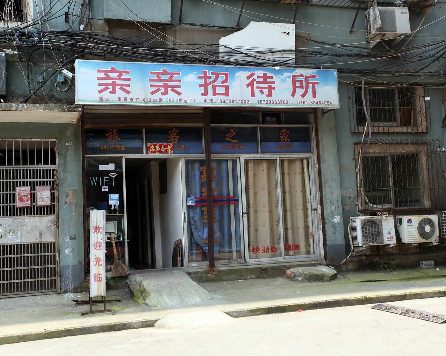 南昌亲亲招待所