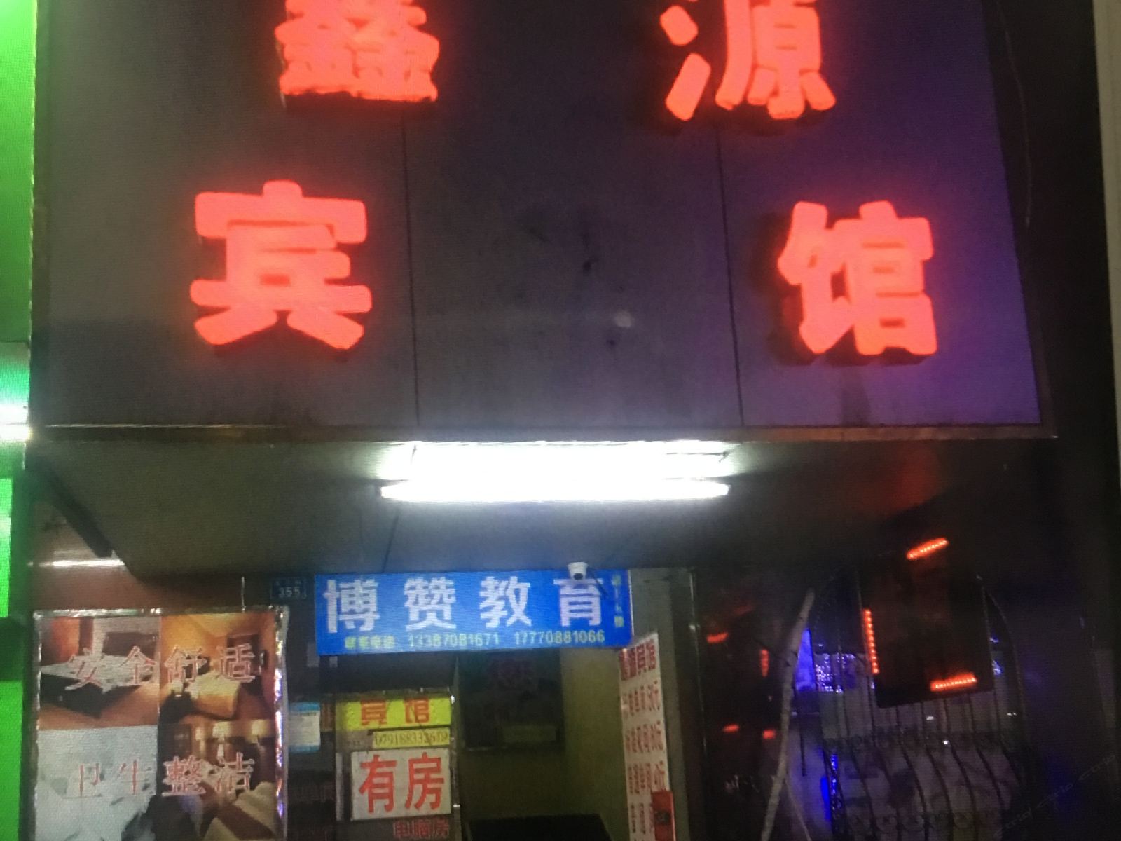 鑫源宾馆（南昌上海北路店）