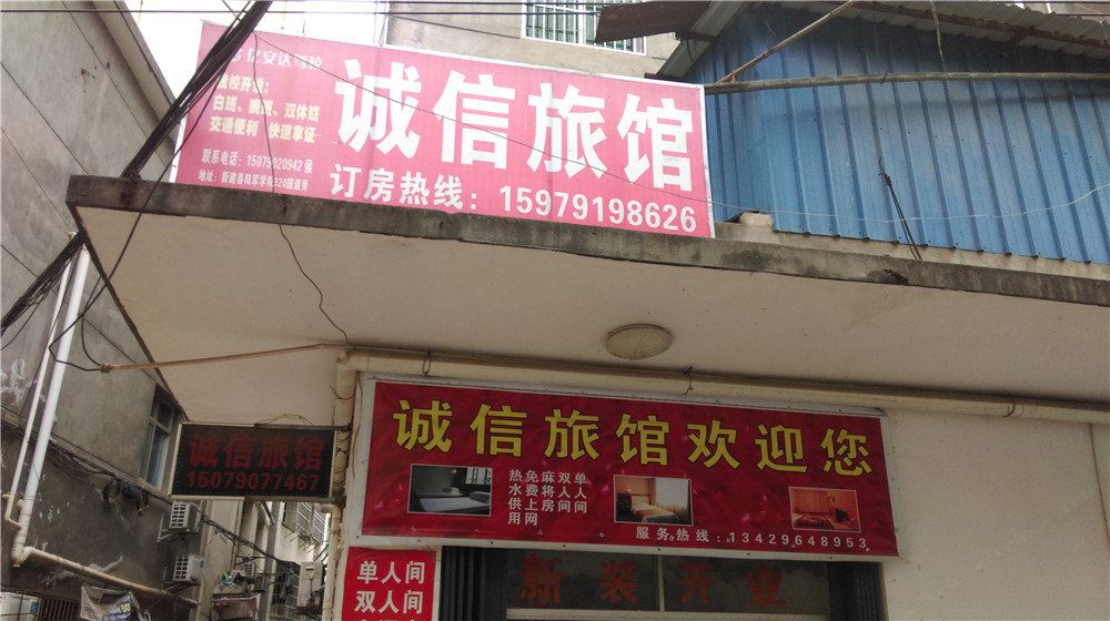 诚信旅馆(南昌大学店)