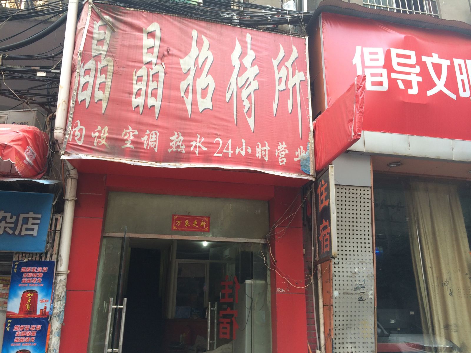 晶晶招待所(南昌大士院店)