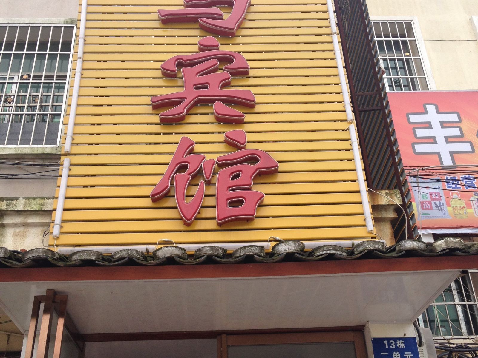 南昌金马宾馆