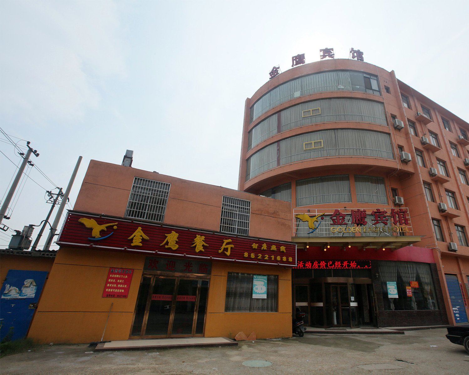 南昌金鹰宾馆