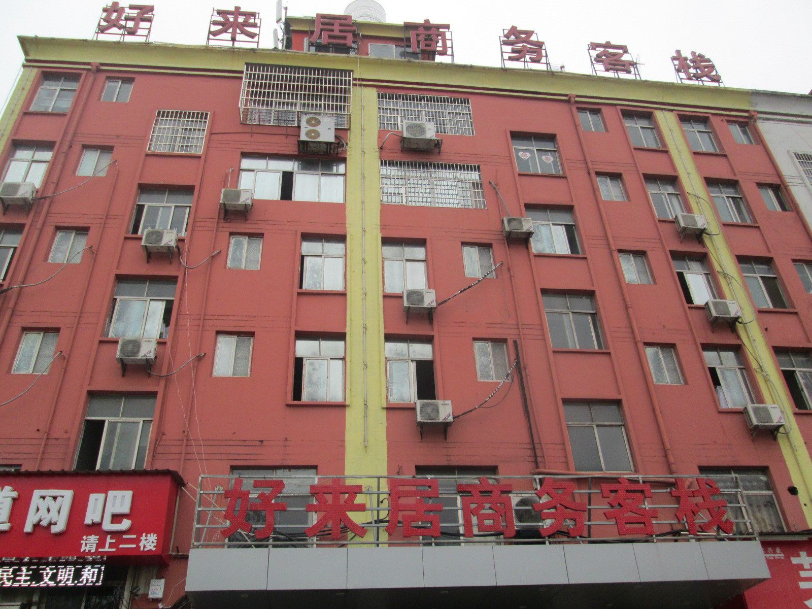 好来居商务客栈(南昌广州路店)