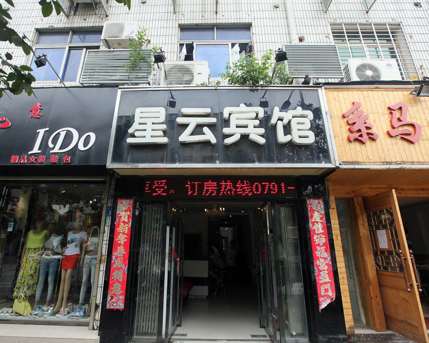 南昌星云宾馆