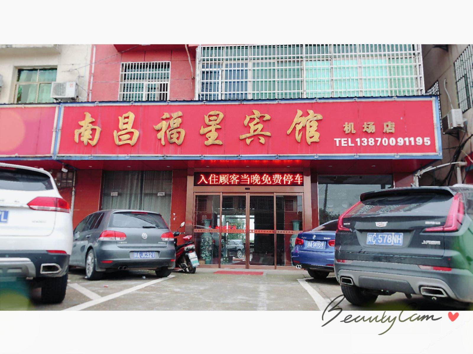 福星宾馆(南昌机场店)