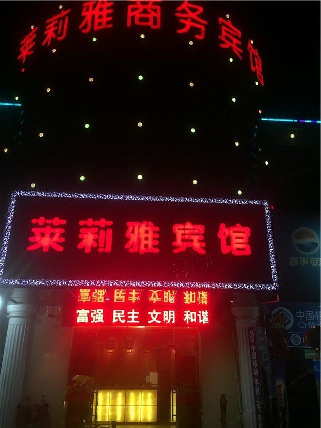 南昌莱莉雅宾馆