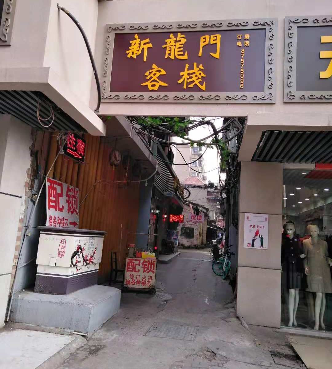 南昌新龙门客栈