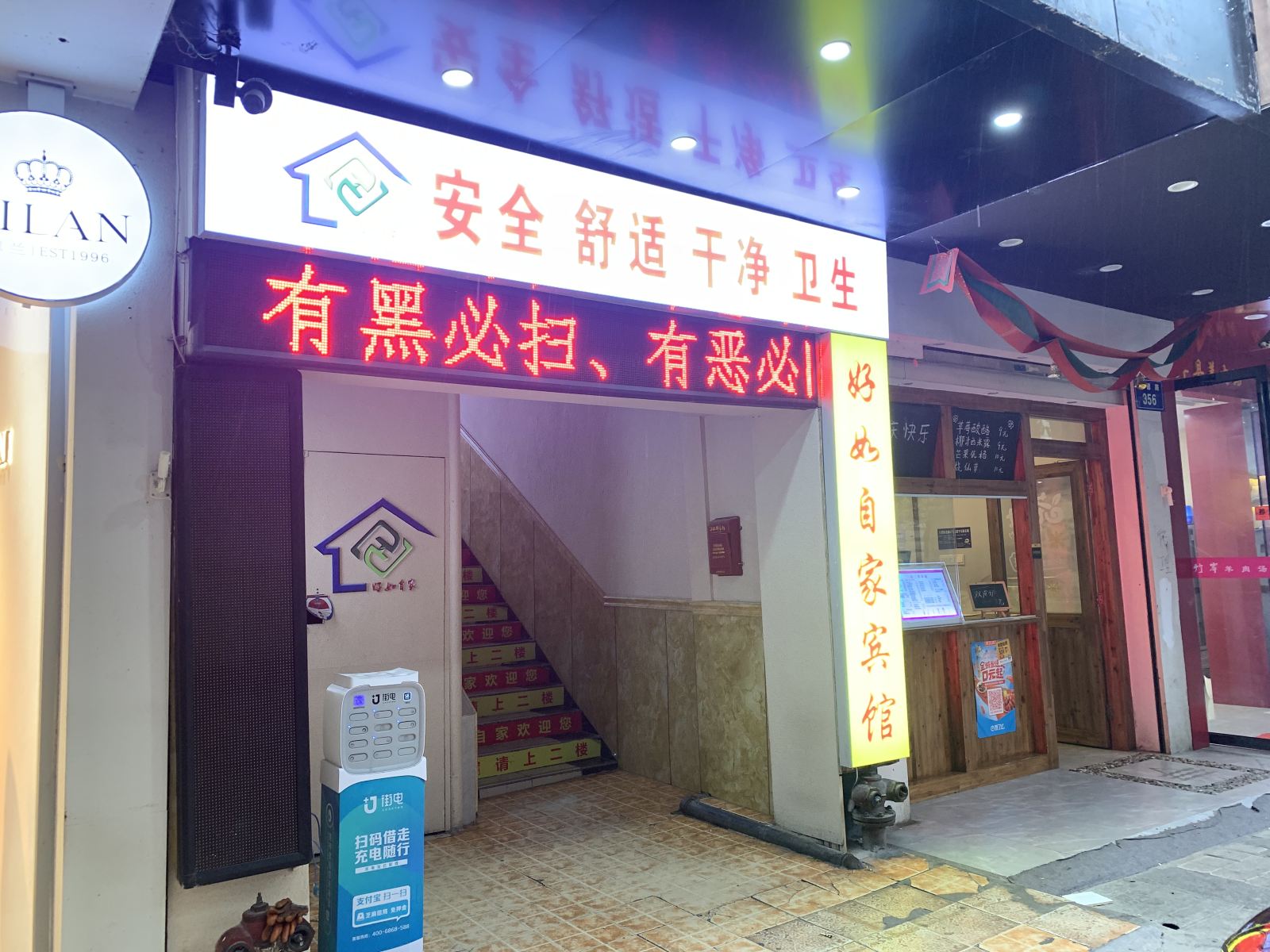 南昌好如自家宾馆