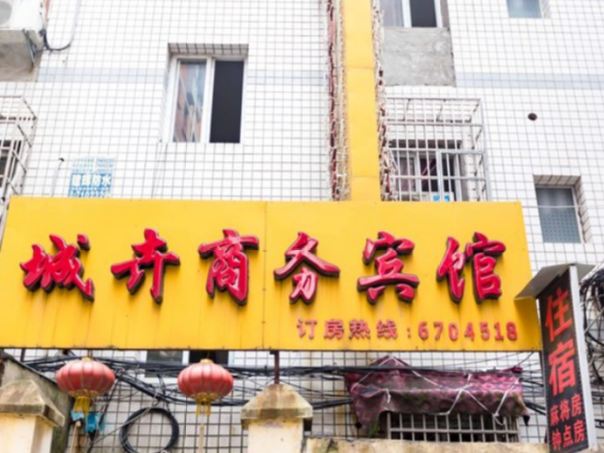 南昌城卉商务宾馆