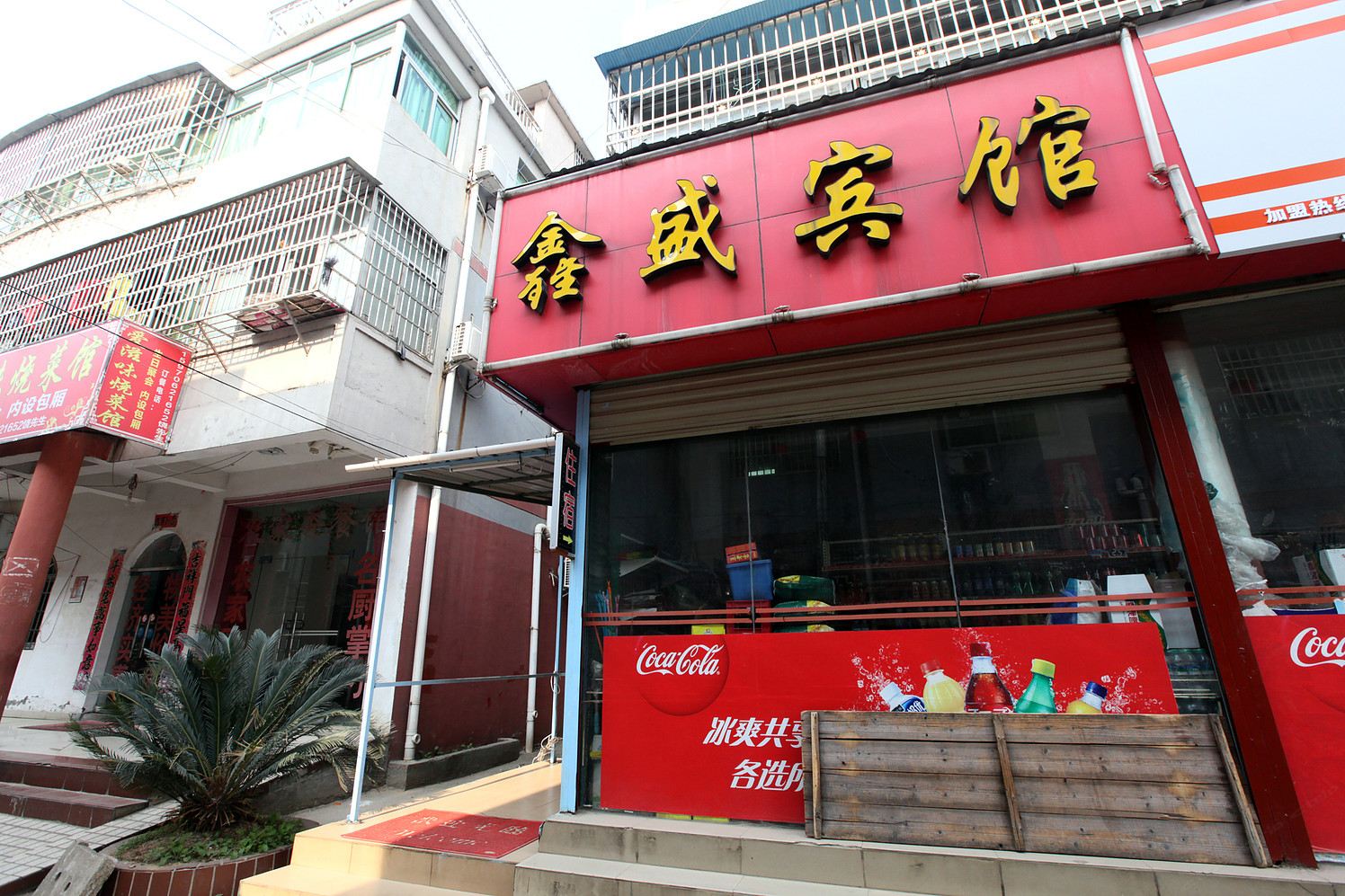 南昌鑫盛宾馆