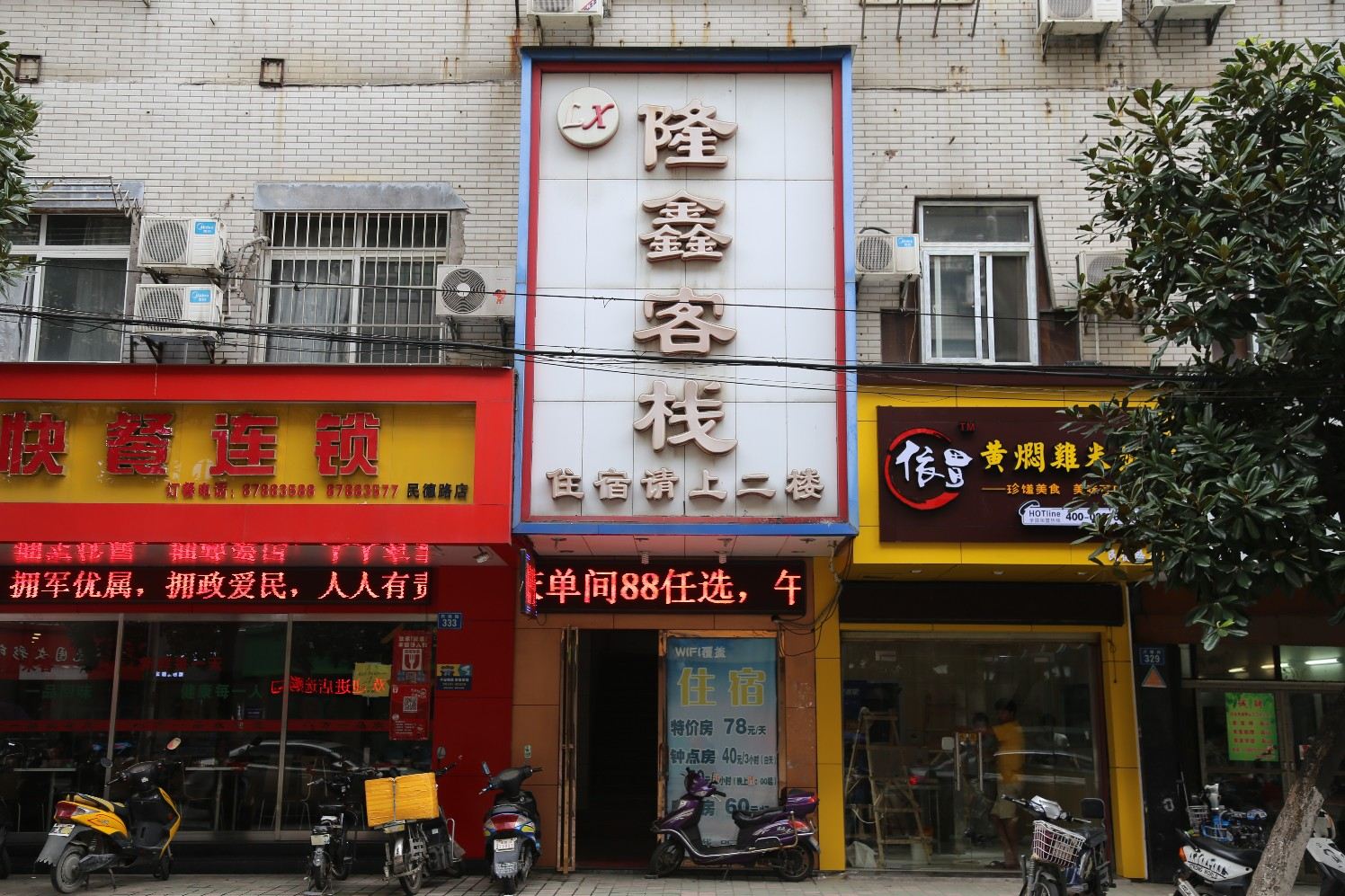 南昌隆鑫客栈