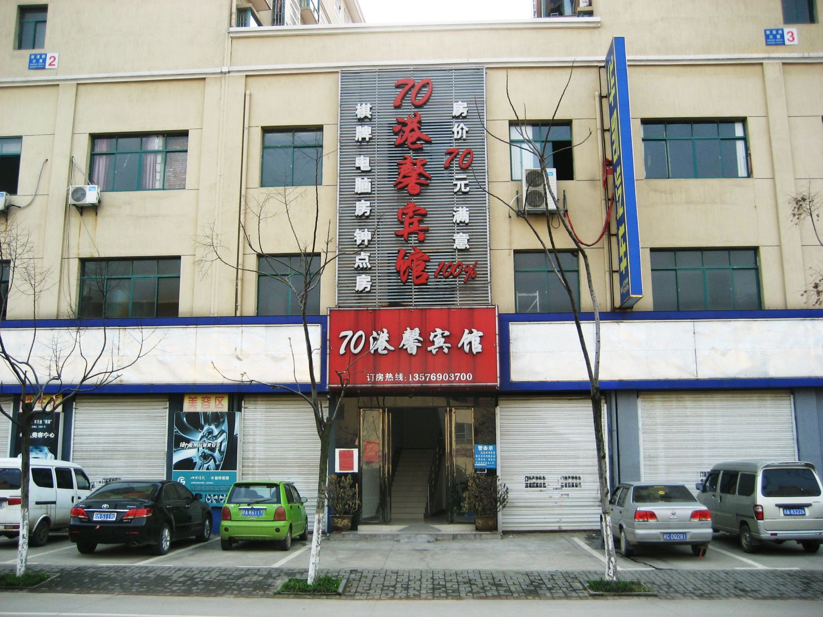 南昌70港馨宾馆
