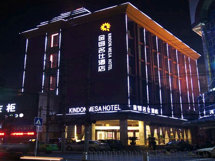 南昌金邸名仕酒店