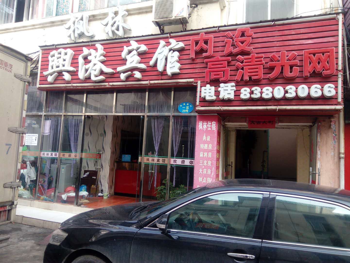 南昌兴港宾馆