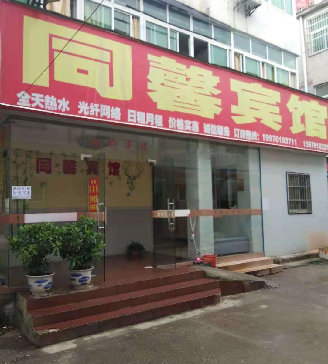 南昌同馨宾馆