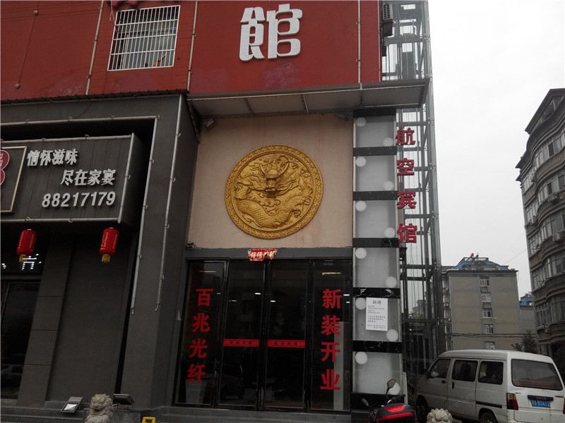 南昌航空宾馆