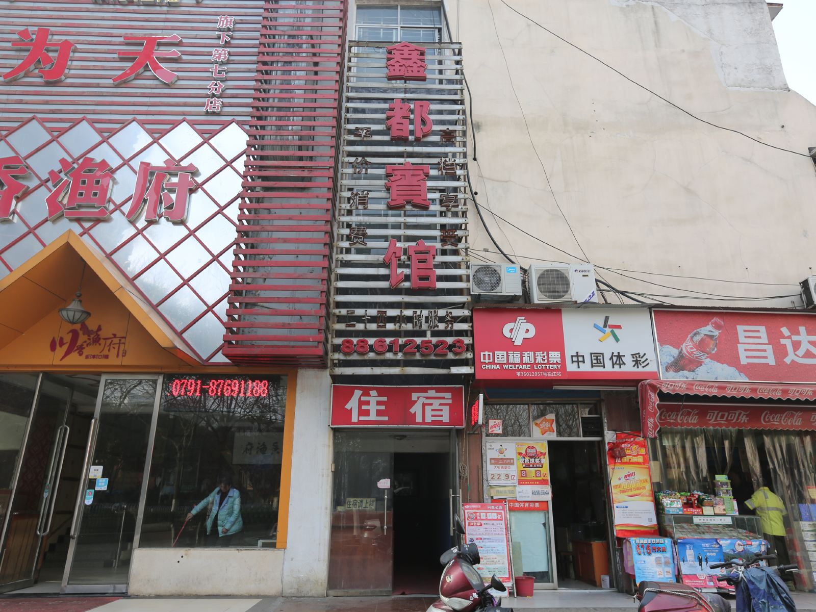 南昌鑫都宾馆