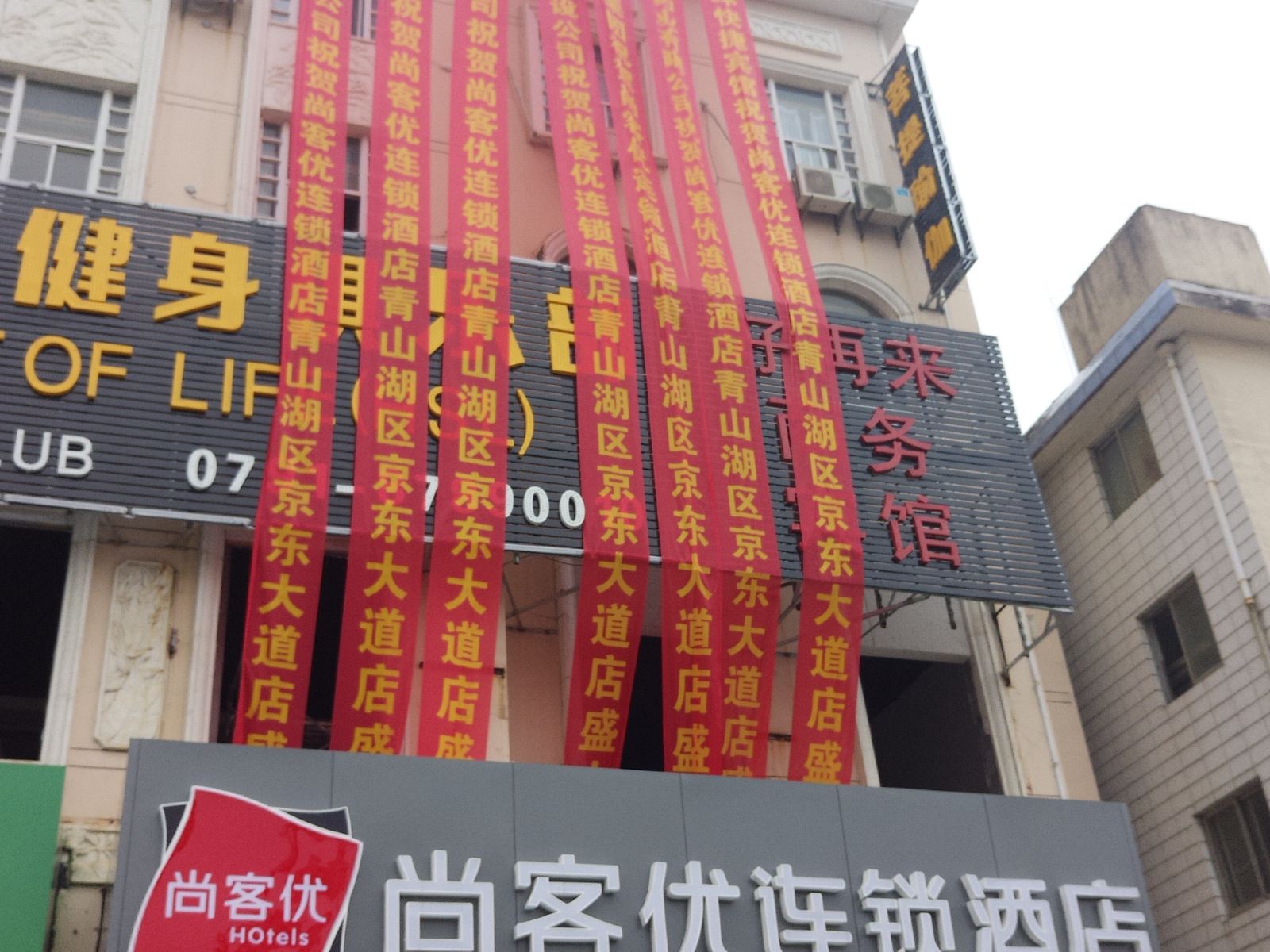 尚客优连锁酒店(南昌高新大道地铁站店)