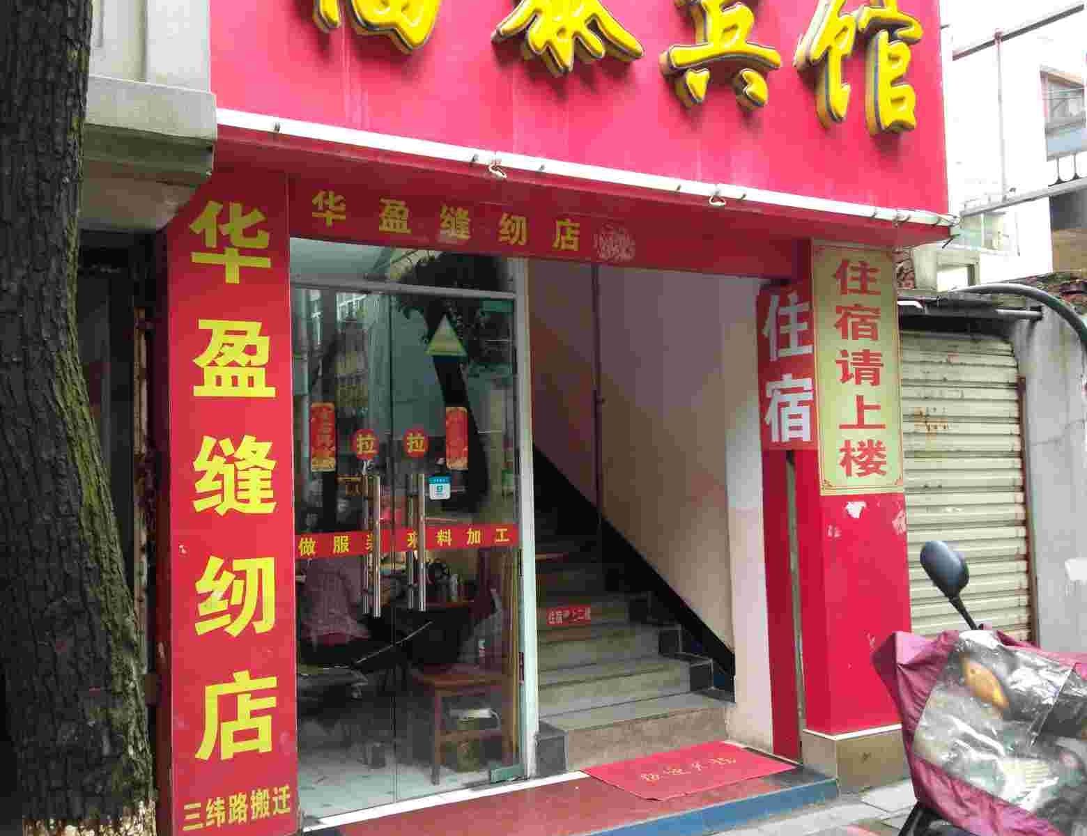 南昌福泰宾馆